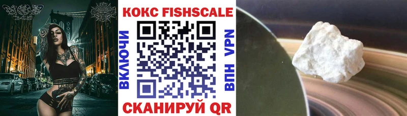 Cocaine FishScale Сердобск